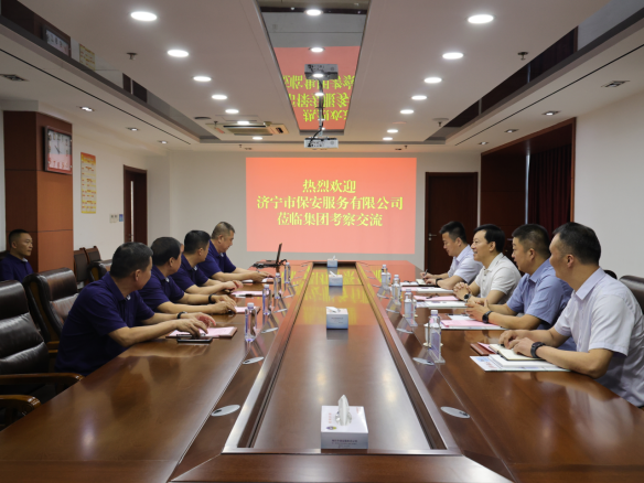 濟寧市保安服務(wù)有限公司到集團公司考察交流422.png